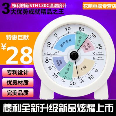 口包邮榛计利TH303C婴儿房室内家用湿温度TH303C进高精准度指针温