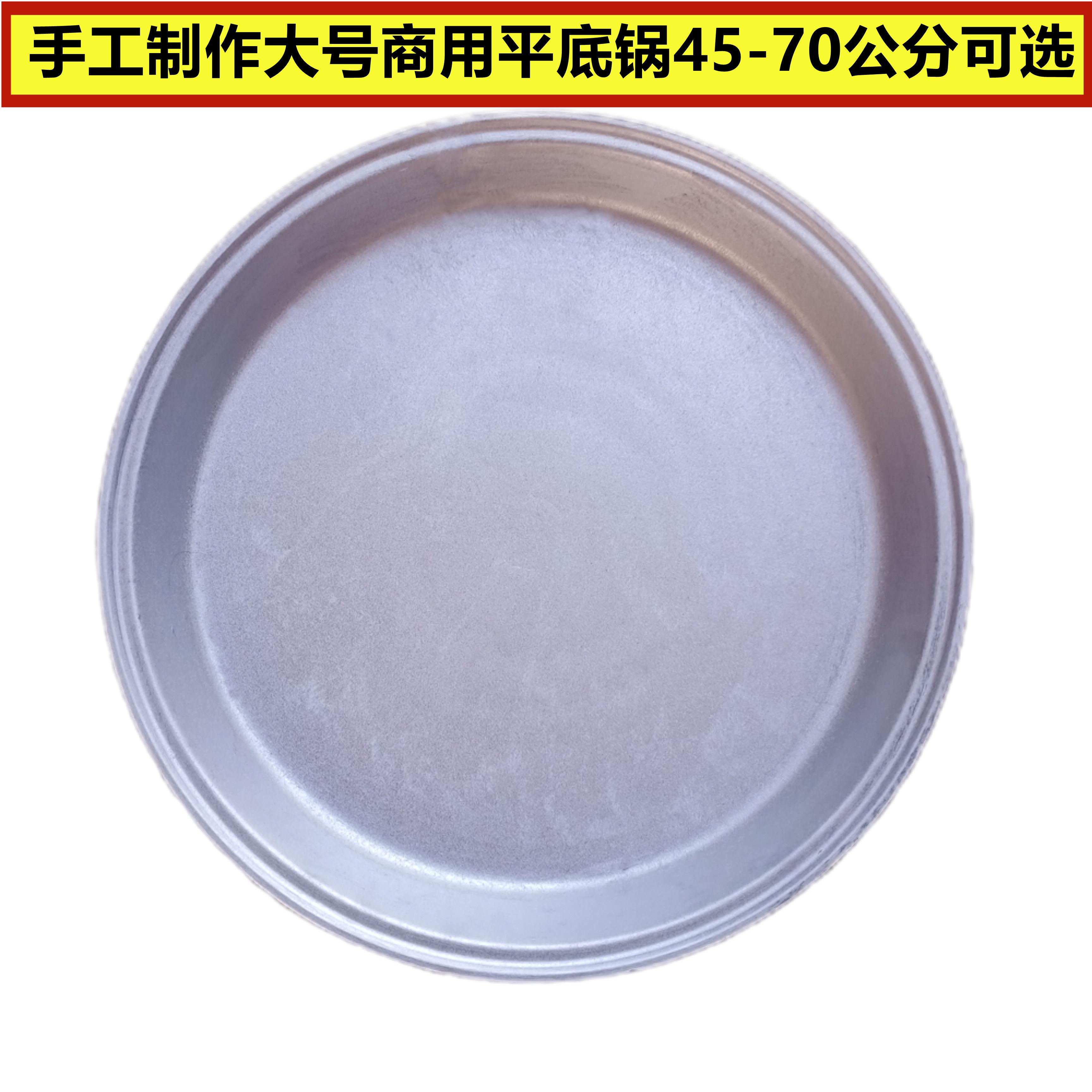 平底锅大尺寸商用纯铝加粘厚无层涂不水煎包烙饼锅摆摊专用锅燃气