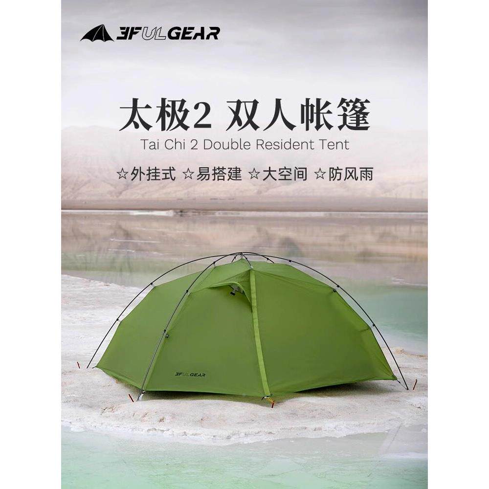三峰出帐外太极2篷露营轻量双人户3单层双旅游SSS登山防风雨遮阳