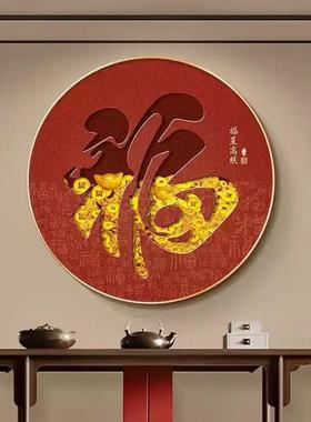 福字入户玄关装壁饰画新中式百福图客挂画庆寓意沙发背喜景MNO墙