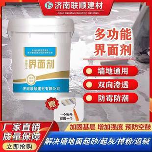907混4凝土毛界面剂68墙面沙防水防渗渗固透拉性2329自流平界面剂