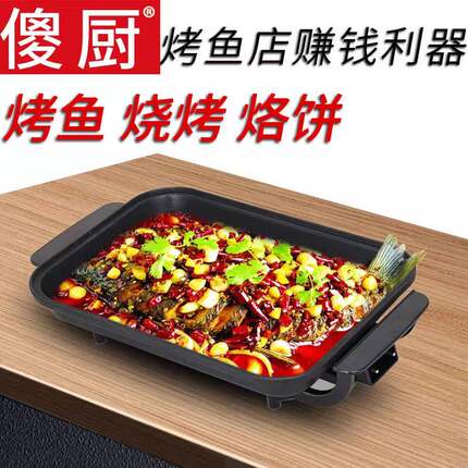 烤傻厨电烤电锅 烤烤鱼锅 电炉 火锅 73205烧锅铁板烧专用炉