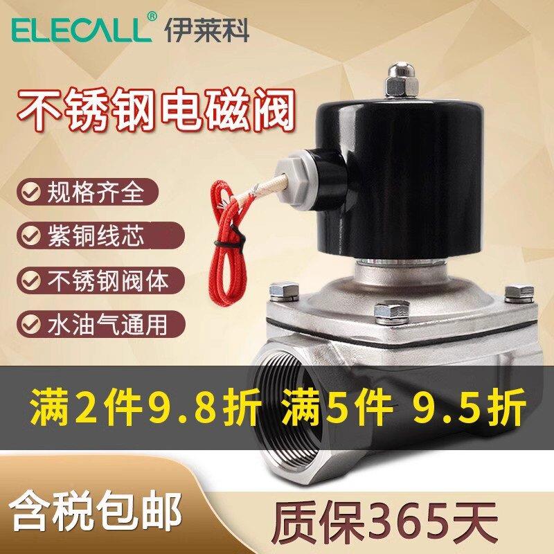 伊莱科不锈钢V电阀法磁兰式水阀42分2寸气阀AC20常闭通用紫铜线圈