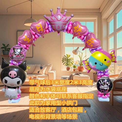 女孩日快生乐氛围布置气球小拱门日ELG电视派柜背景墙男孩生对装