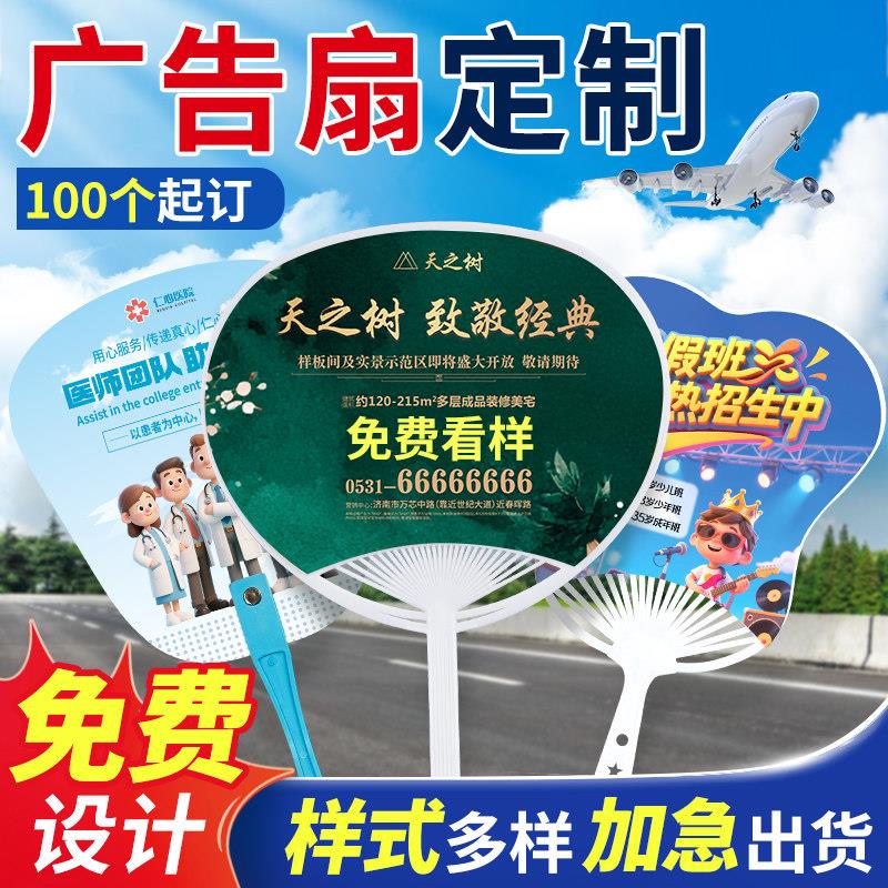 广告扇定扇G做团扇制040301定订做LOO活动宣传地推招生卡通印刷定