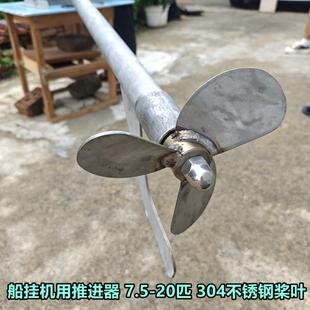 H0518222船用器螺旋桨桨叶6进.5 22匹04不锈叶钢两叶螺旋推桨三叶