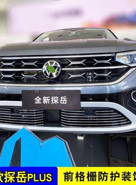 大岳中网改装24313防网前脸保险杠专众用装饰条配件汽车探用虫品