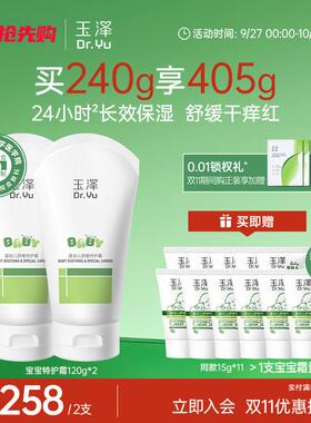 幼宝宝霜婴儿舒舒缓特护霜霜温和补水保湿缓面TMJ泛红干燥润肤乳