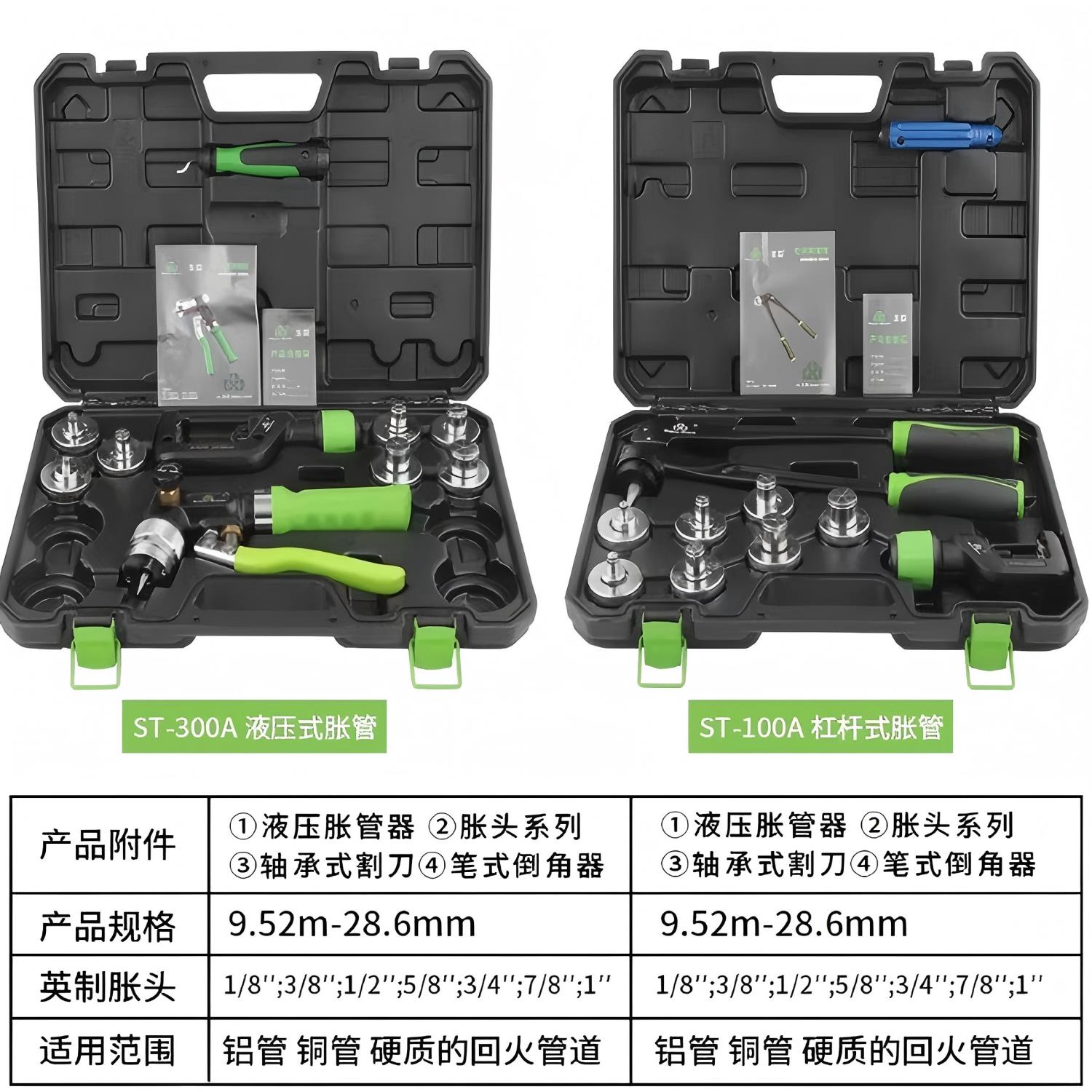 液压胀管器 T0-300AL铜管扩口ST-10A空调铜管涨S管制冷工器具