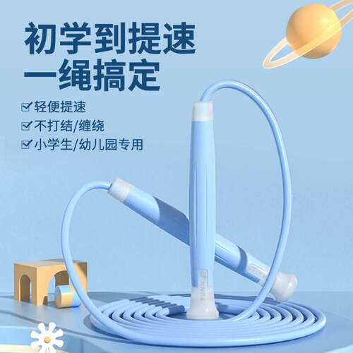跳一绳儿v461-ET-园童小学专用幼儿初学小学生绳年级竞速绳子细矽