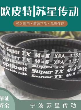 德国欧皮特红标齿形带 XPA2000 XPA2120 XPA2240 XPA2360 XPA2500