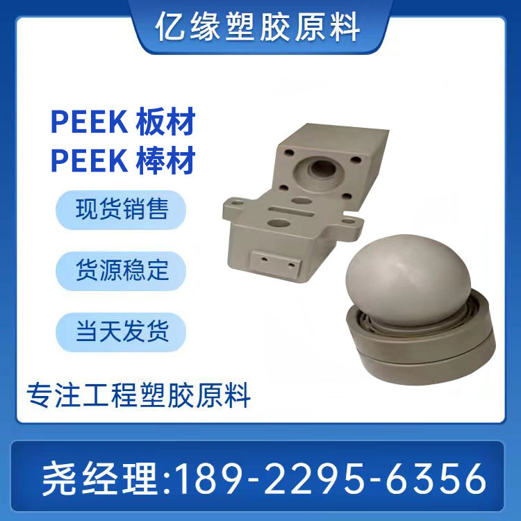 PEEK玻纤增强板材 PEEK耐磨棒材 黑色PEEK模压板 本色PEEK管件,五金/工具,塑料板,淘宝优惠券,粉丝福利购,淘宝优惠卷