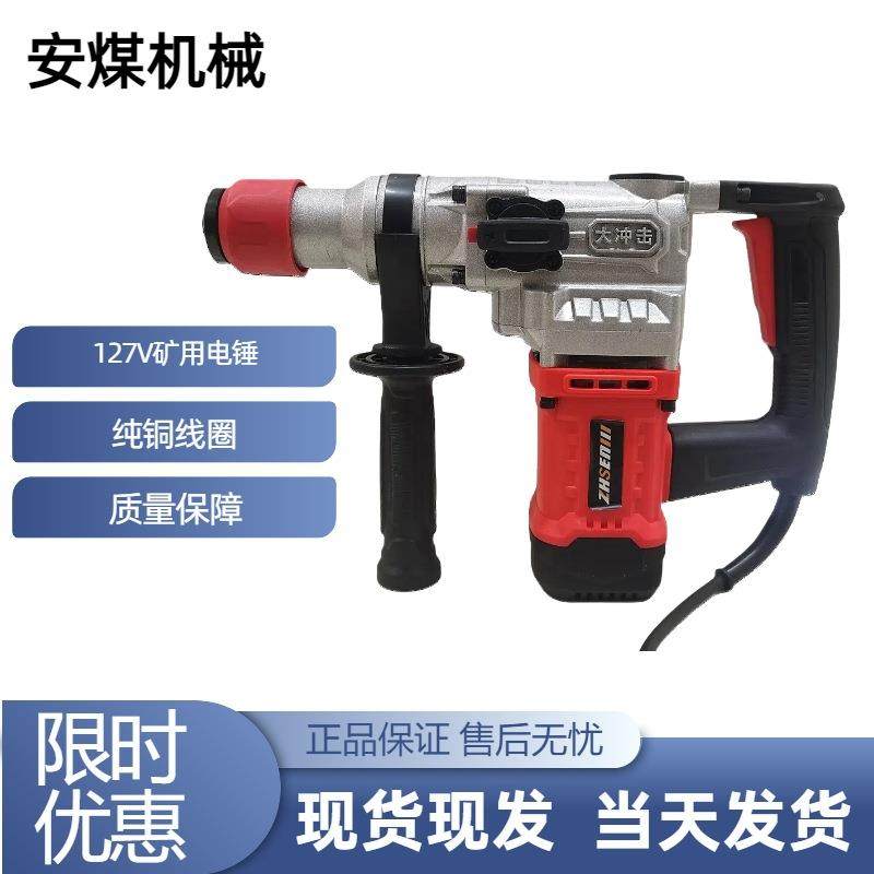 矿用127V防爆电锤电动冲击钻手持式电锤电镐井下矿下用工具大功率,机械设备,其他机械设备,淘宝优惠券,粉丝福利购,淘宝优惠卷