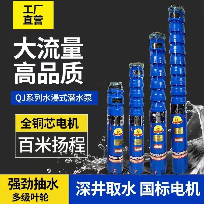 QJ铸铁深井泵大流量高扬程水浸式多级潜水泵农用灌溉水泵380V厂家,畜牧/养殖物资,畜牧/养殖器械,淘宝优惠券,粉丝福利购,淘宝优惠卷