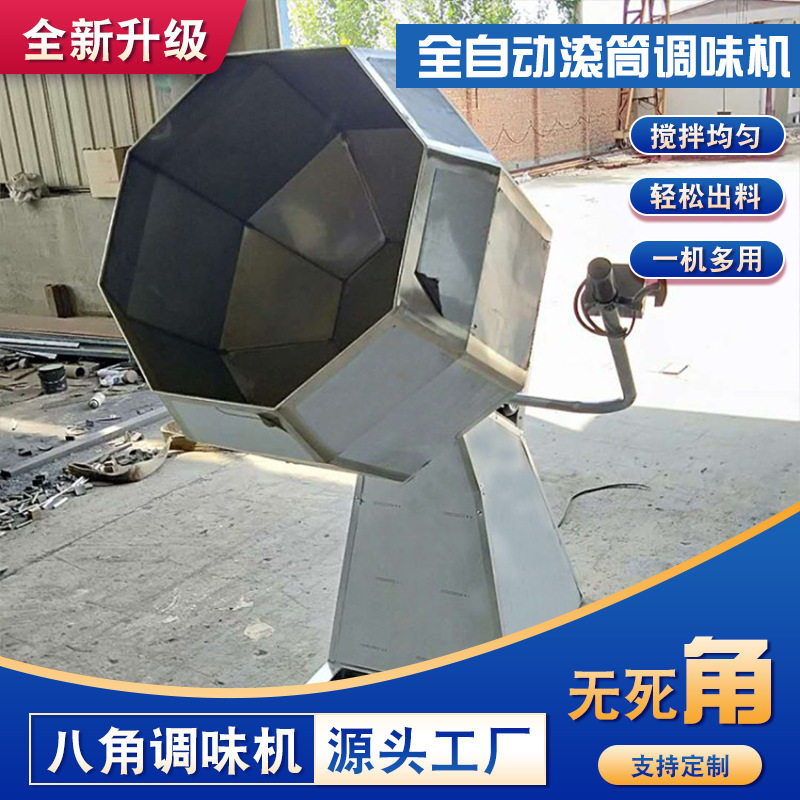 八角调味机工厂供应不锈钢全自动滚筒机304拌料机变频搅拌机,清洗/食品/商业设备,食品搅拌机,淘宝优惠券,粉丝福利购,淘宝优惠卷