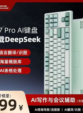 RK-R87Pro AI智能机械键盘可音控识别多语种办公电竞deepseek模型