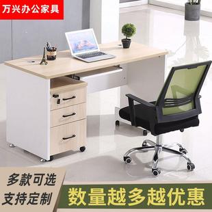 家用简约现代员工桌1米2卧室写字台书桌单人职员办公桌 电脑桌台式