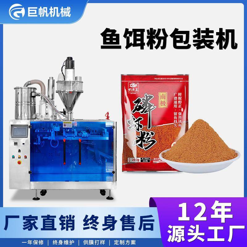 鱼饵料添加剂给袋式包装机诱鱼剂磷虾鲜虾粉灌装机打窝粉末分装机