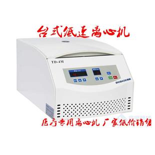 机离心机T 台式 低速离心机TD 4M实验室机机 否机TD