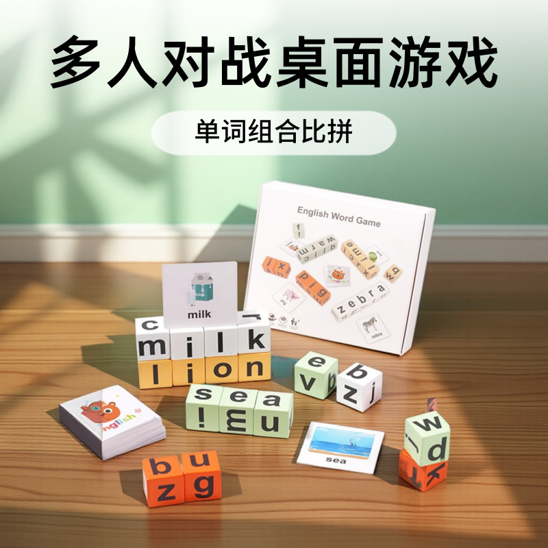 儿童英语教具单词桌游自然拼读字母积木幼儿园课堂间益智早教玩具