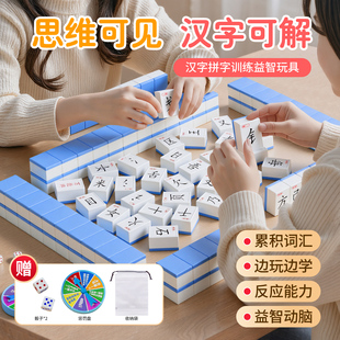 儿童魔法汉字麻将牌文字偏旁部首识字拼字认字小学生游戏益智玩具