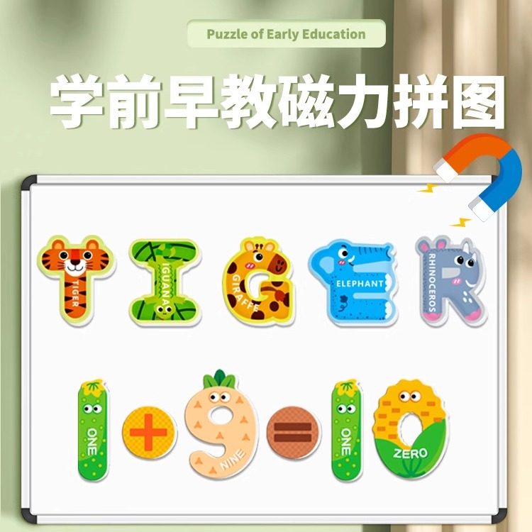 儿童启蒙学前早教认知磁力拼板图益智玩具英语字母数字动物冰箱贴,玩具/童车/益智/积木/模型,磁性贴,淘宝优惠券,粉丝福利购,淘宝优惠卷