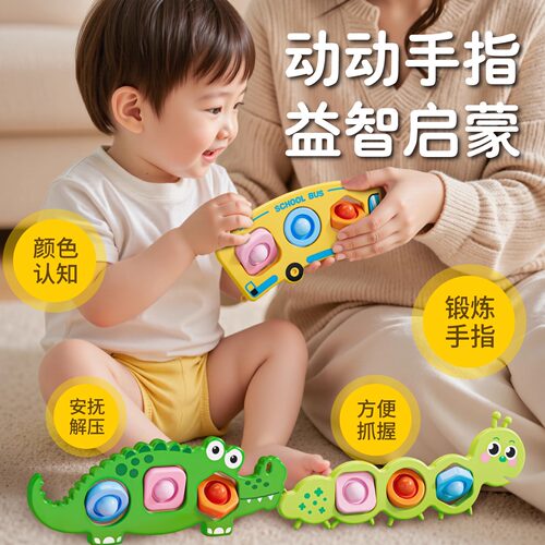 儿童安抚解压神器手指按压板