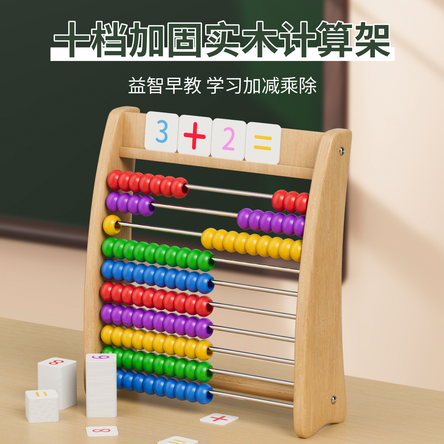 儿童蒙氏十档计算架算盘算珠算