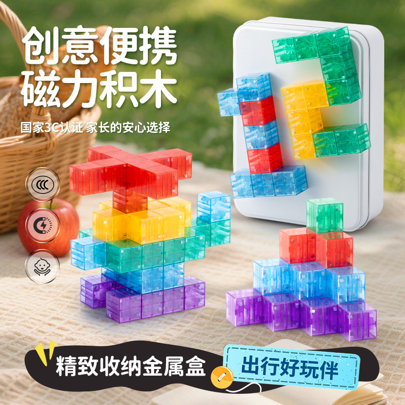 透明彩色磁力魔方块便携盒装积木