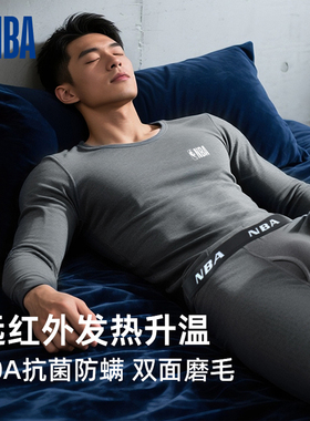 NBA秋衣秋裤套装男士保暖内衣加绒打底衣发热紧身棉毛衫冬2025新