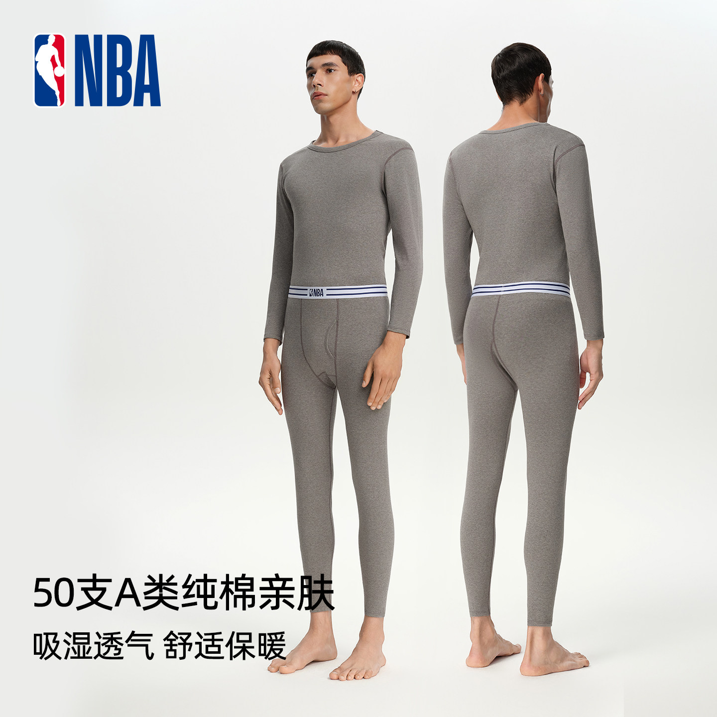 NBA男士保暖内衣套装A类纯棉秋衣秋裤加厚棉毛衫冬季打底衣2026新