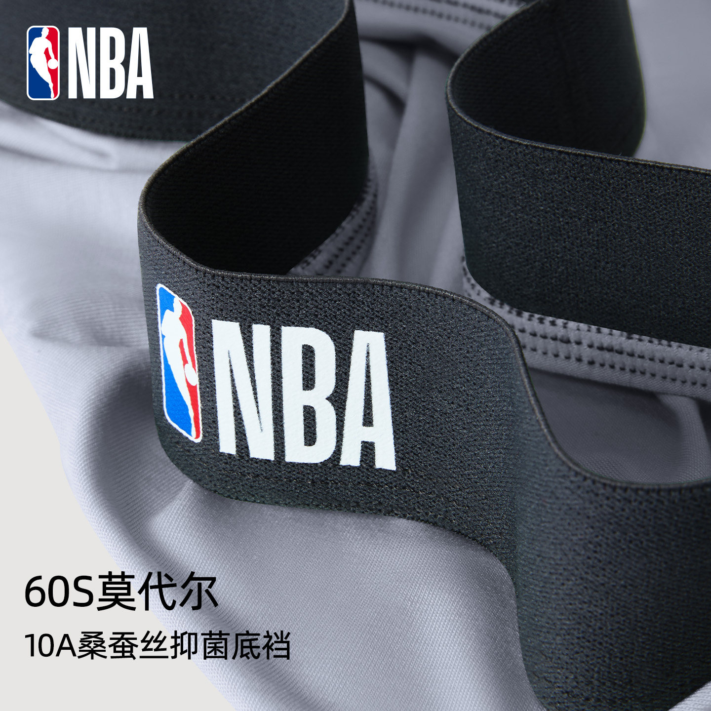 NBA男士莫代尔内裤含桑蚕丝抗菌裆男生四角短裤衩平角裤2026新款