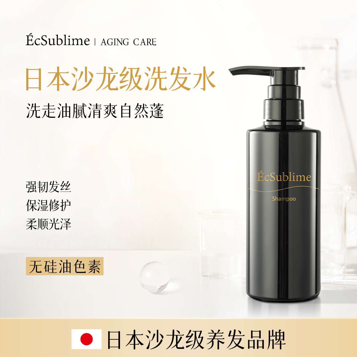 EcSublime头皮养护洗发水强韧发