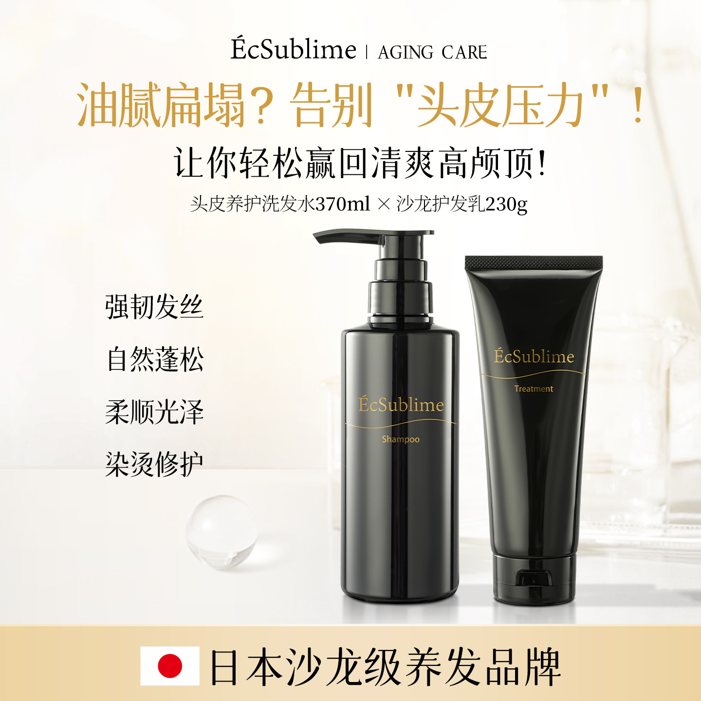 日本EcSublime洗发水蓬松强韧发丝+护发乳修复深层改善毛躁套装