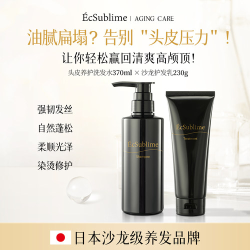 EcSublime日本强韧发丝+改善毛躁