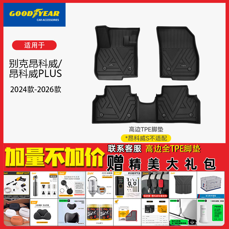 固特异全TPE脚垫适用于别克昂科威PLUS 至境L7车尾箱地垫地毯配件