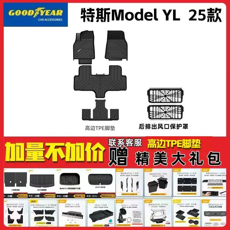 固特异全TPE适用特斯拉脚垫套装