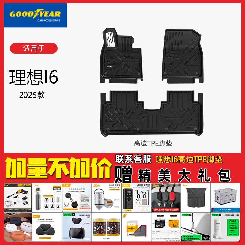 固特异适用于理想全TPE汽车脚垫