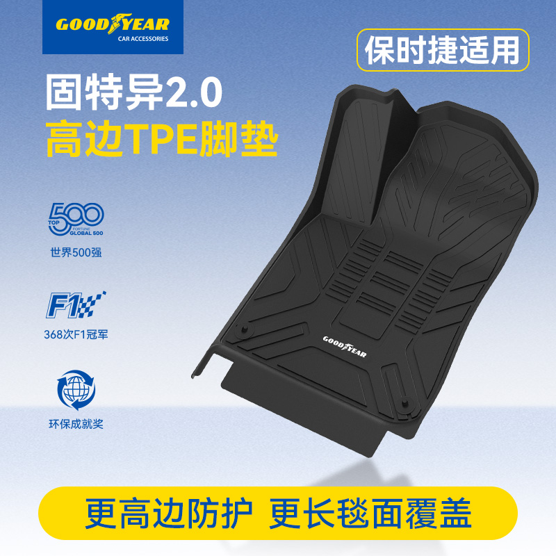 固特异全tpe汽车脚垫适用