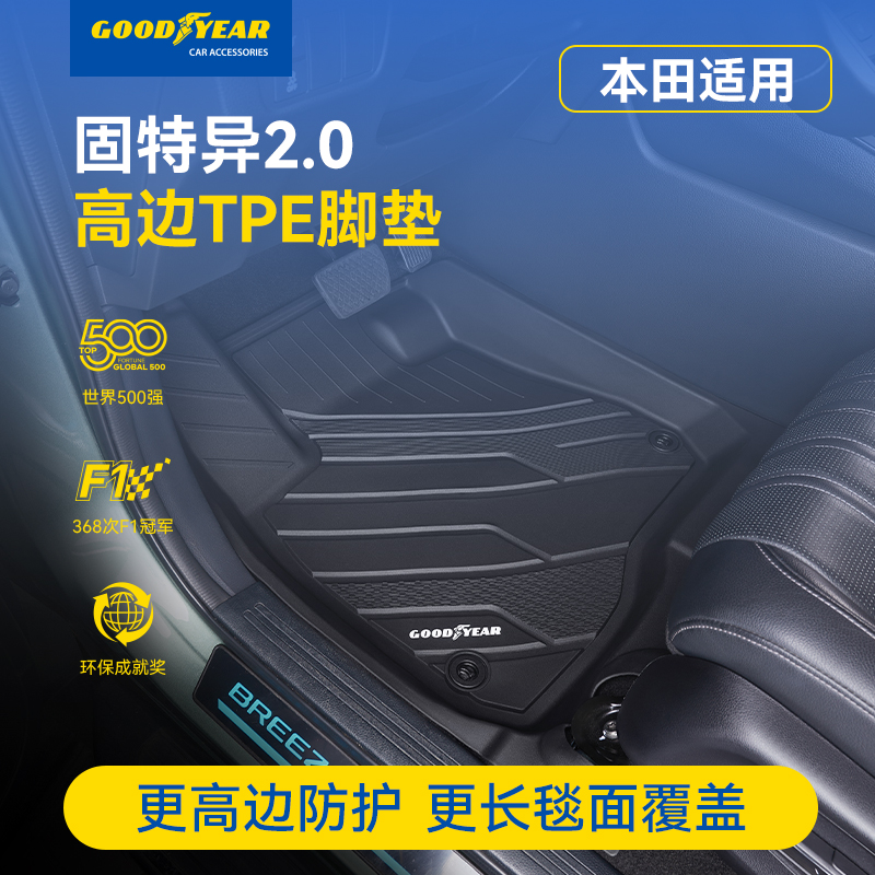 固特异TPE汽车仿羊绒脚垫