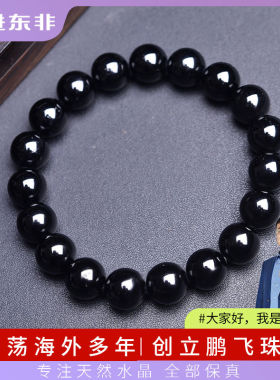 走进东非鹏飞珠宝黑碧玺手串宝石简约女款学生时尚单圈民族风饰品