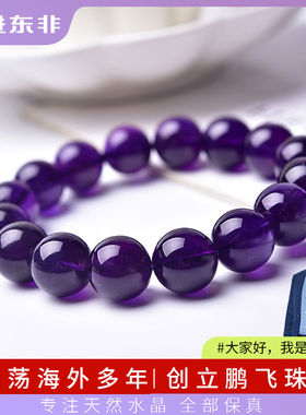 走进东非紫鹏飞水晶大颗粒单圈天然水晶紫色百搭时尚精美女款手串