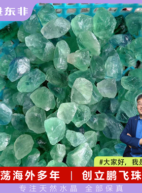 走进东非天然晶石萤石绿萤石原石碎石裸石香薰扩香石矿物教学标本