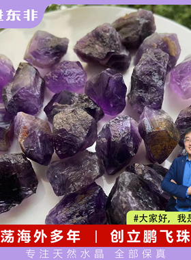 走进东非天然紫水晶原石紫水晶碎石鱼缸造景石扩香石香薰紫色水晶