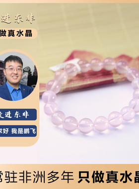 走进东非鹏飞水晶天然粉水晶手串粉色招桃花手串女款单圈时尚礼物