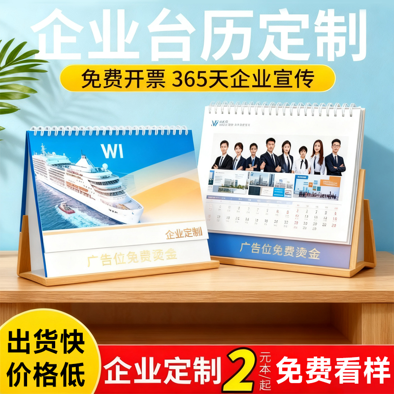 2026年台历定制新款马年日历企业公司定做印logo来图设计批量定制免费开票打样