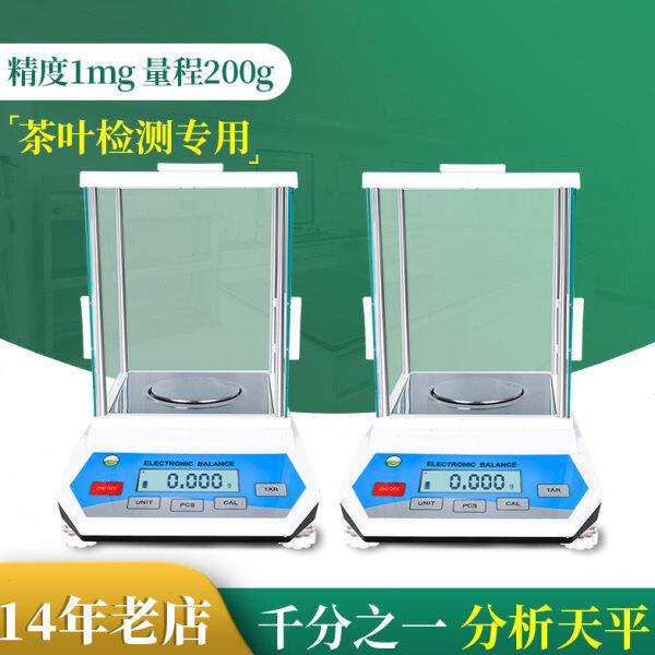 茶叶SC认证0.001g分析天平理化检验室水分灰分检测1mg电子天平