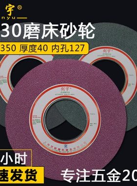 350*40*127mm大水磨陶瓷平面砂轮7130外圆磨床砂轮片白刚玉棕绿碳