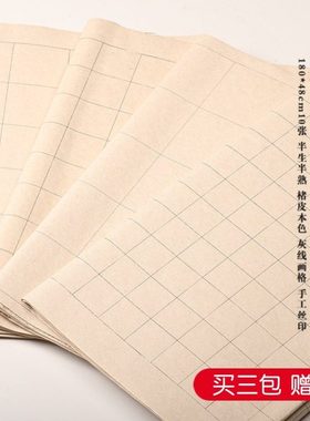 徽牌六尺条屏对开楮皮格子纸灰色线格半生半熟书法练习创作用宣纸