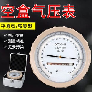 空盒气压表大气压压力表平原气压计环保用指针高原型DYM-3型